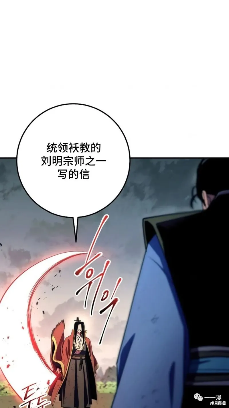 毒龍:修羅傳說,第114话,第81张