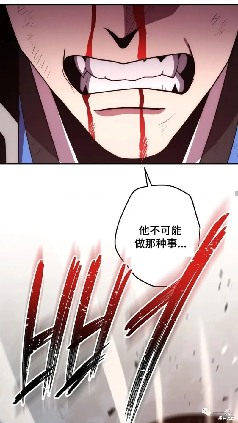 毒龍:修羅傳說,第114话,第83张