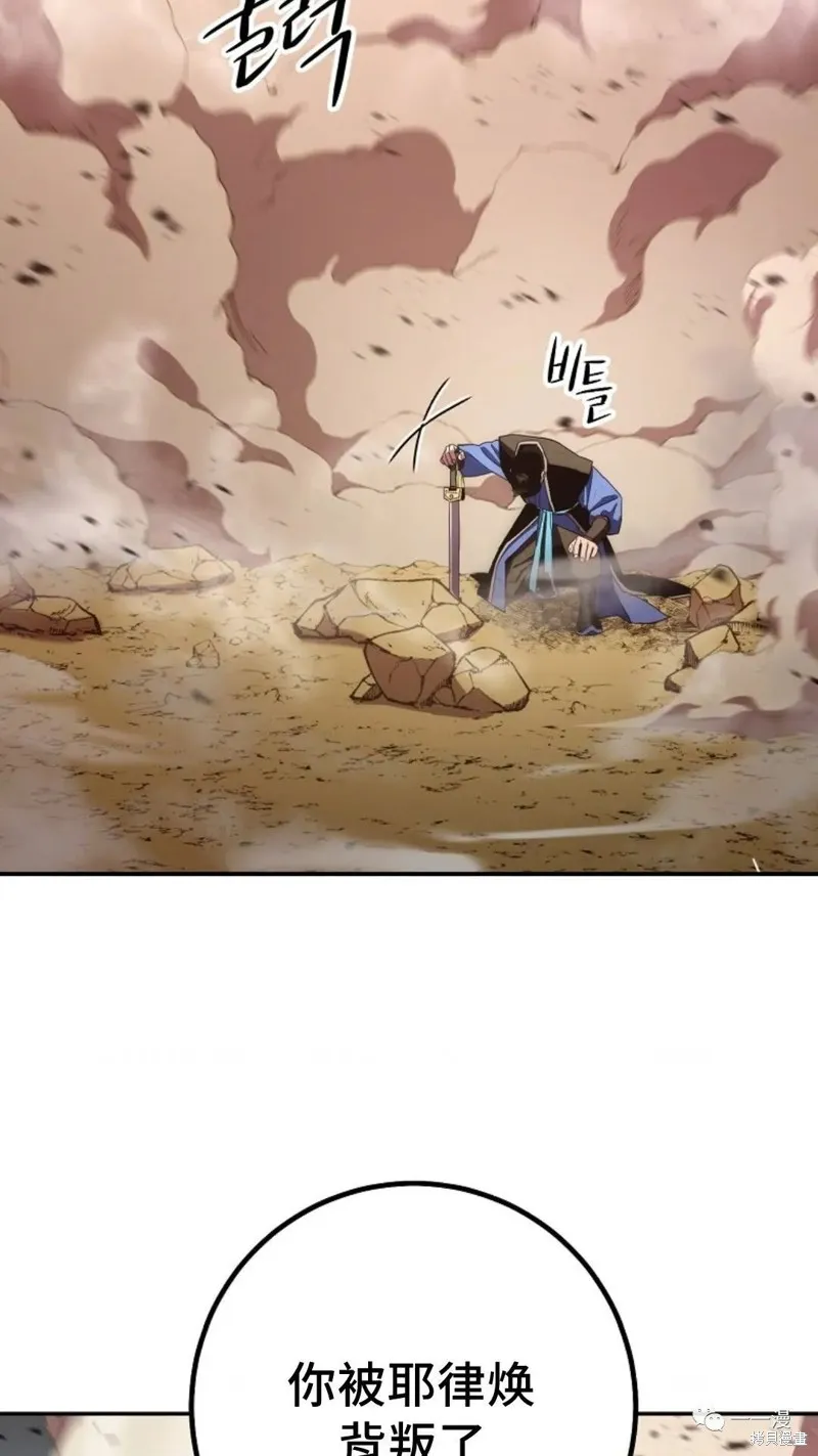 毒龍:修羅傳說,第114话,第90张