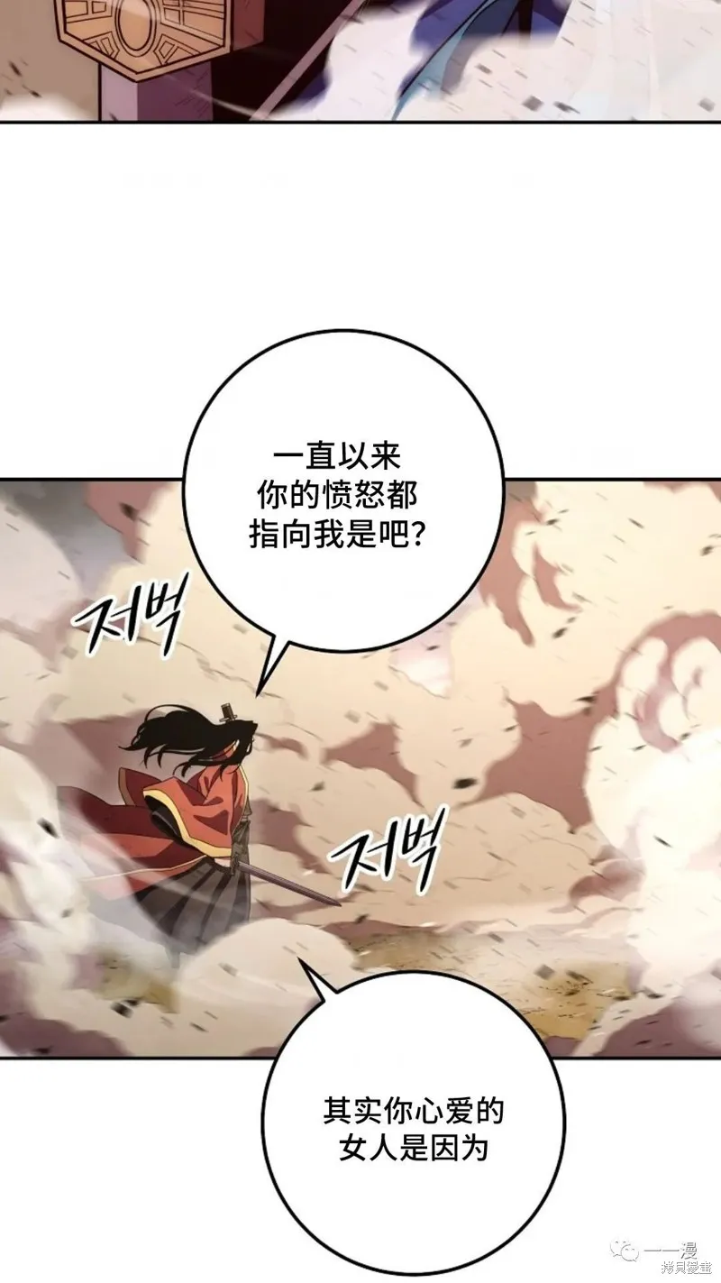毒龍:修羅傳說,第114话,第92张