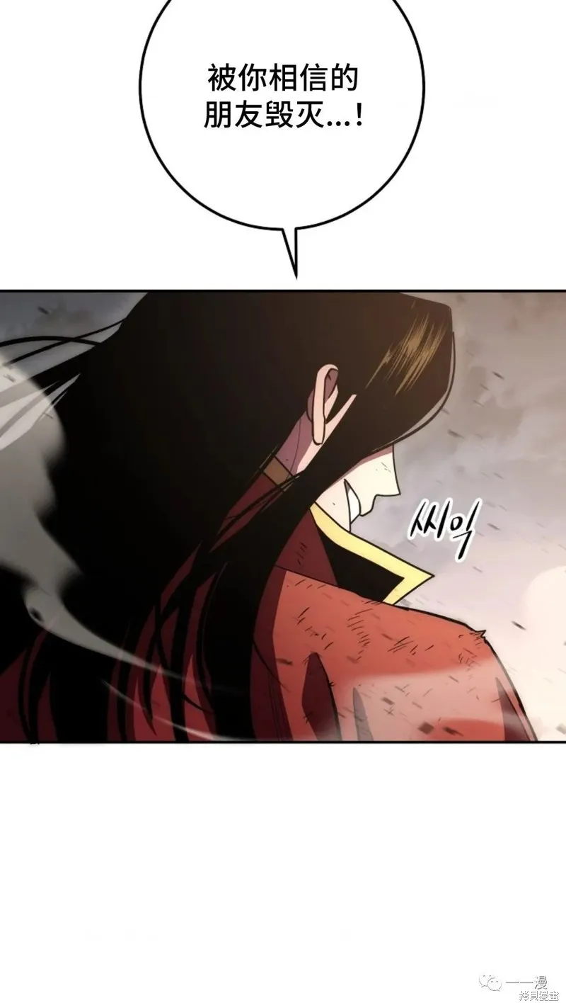 毒龍:修羅傳說,第114话,第96张