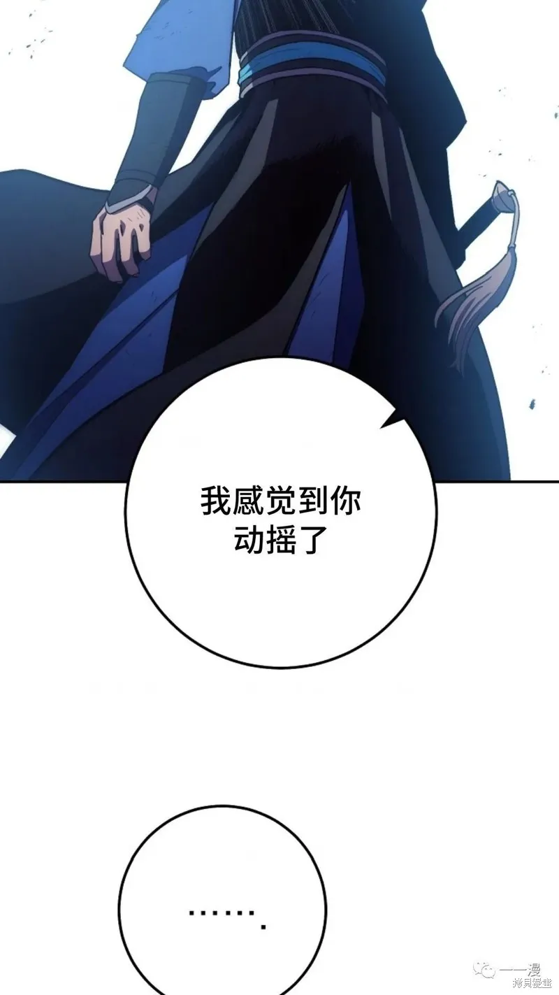 毒龍:修羅傳說,第114话,第98张