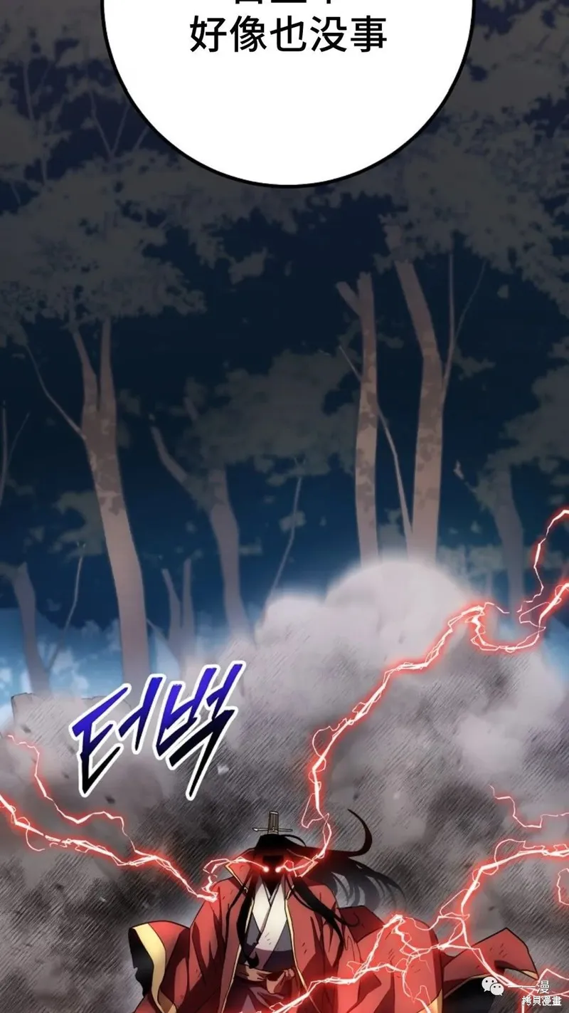 毒龍:修羅傳說,第128话,第111张