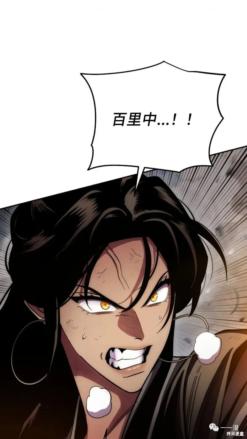 毒龍:修羅傳說,第128话,第16张