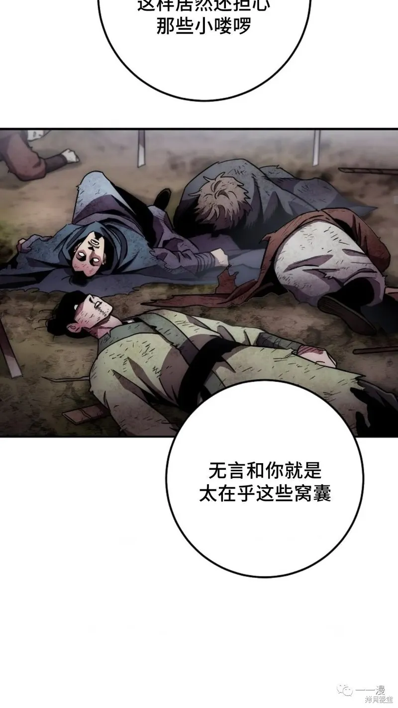 毒龍:修羅傳說,第128话,第21张
