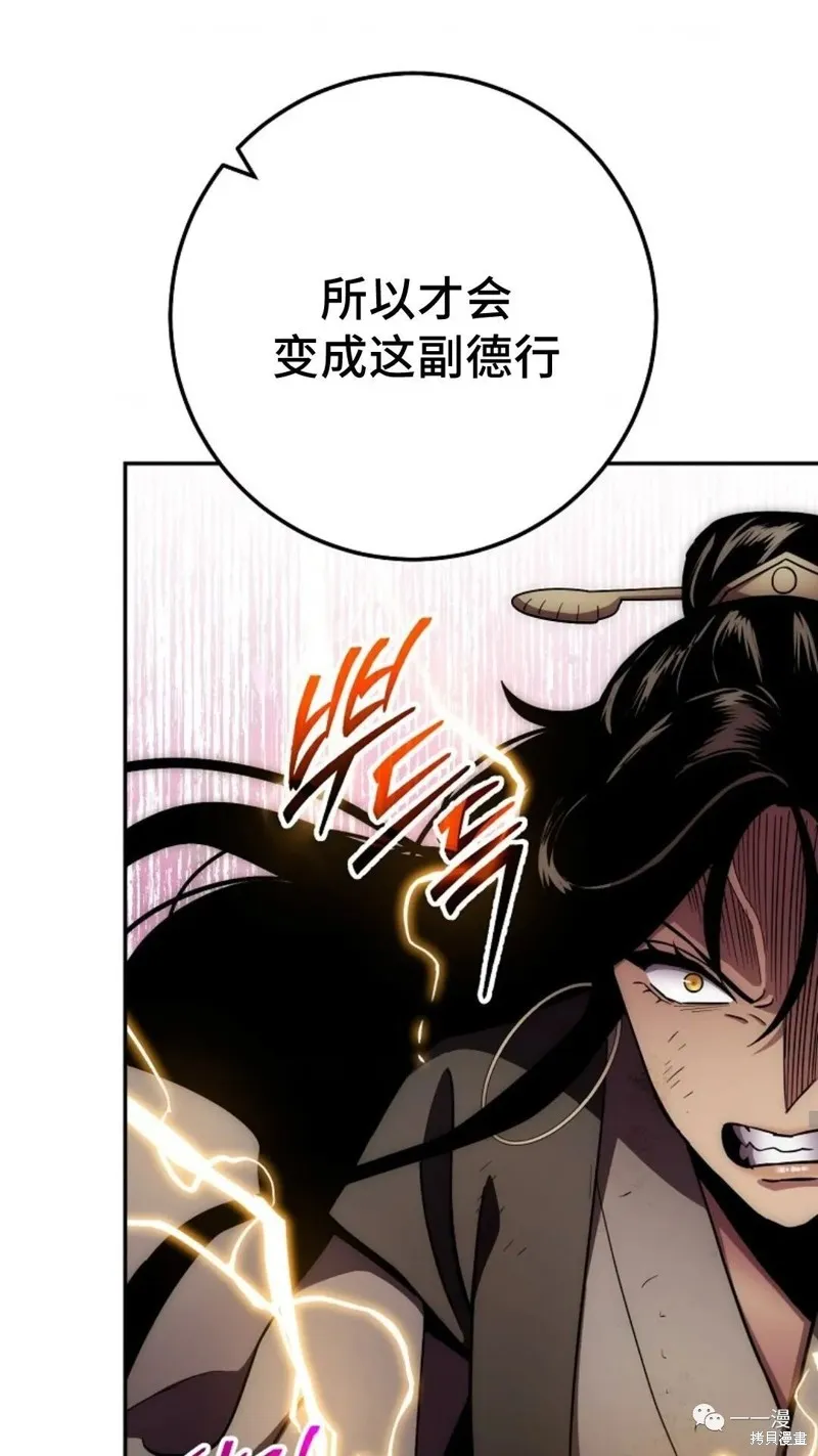 毒龍:修羅傳說,第128话,第22张
