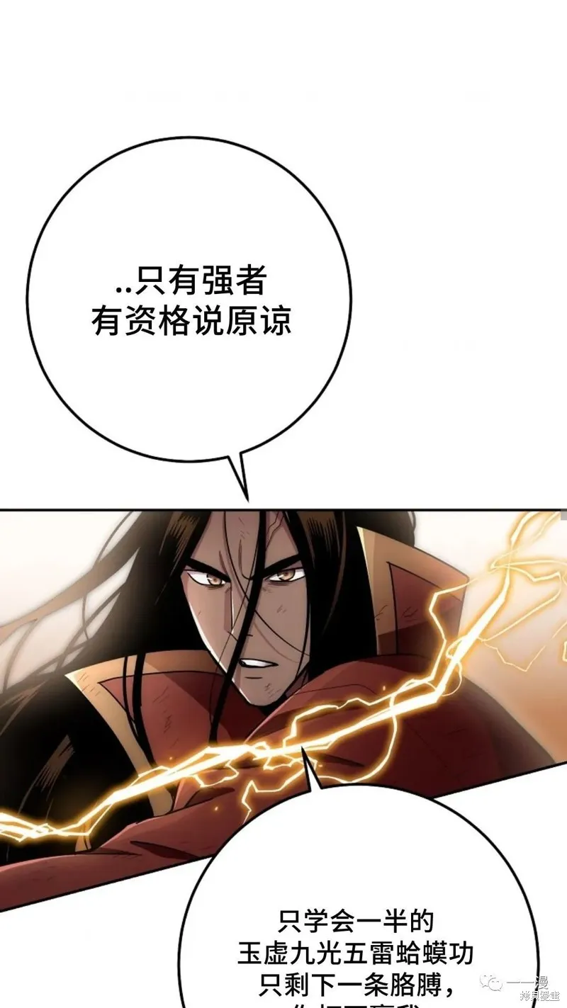 毒龍:修羅傳說,第128话,第27张
