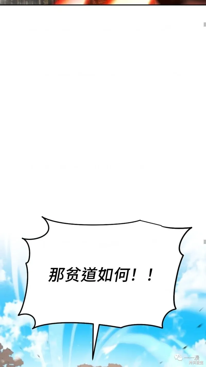 毒龍:修羅傳說,第128话,第31张