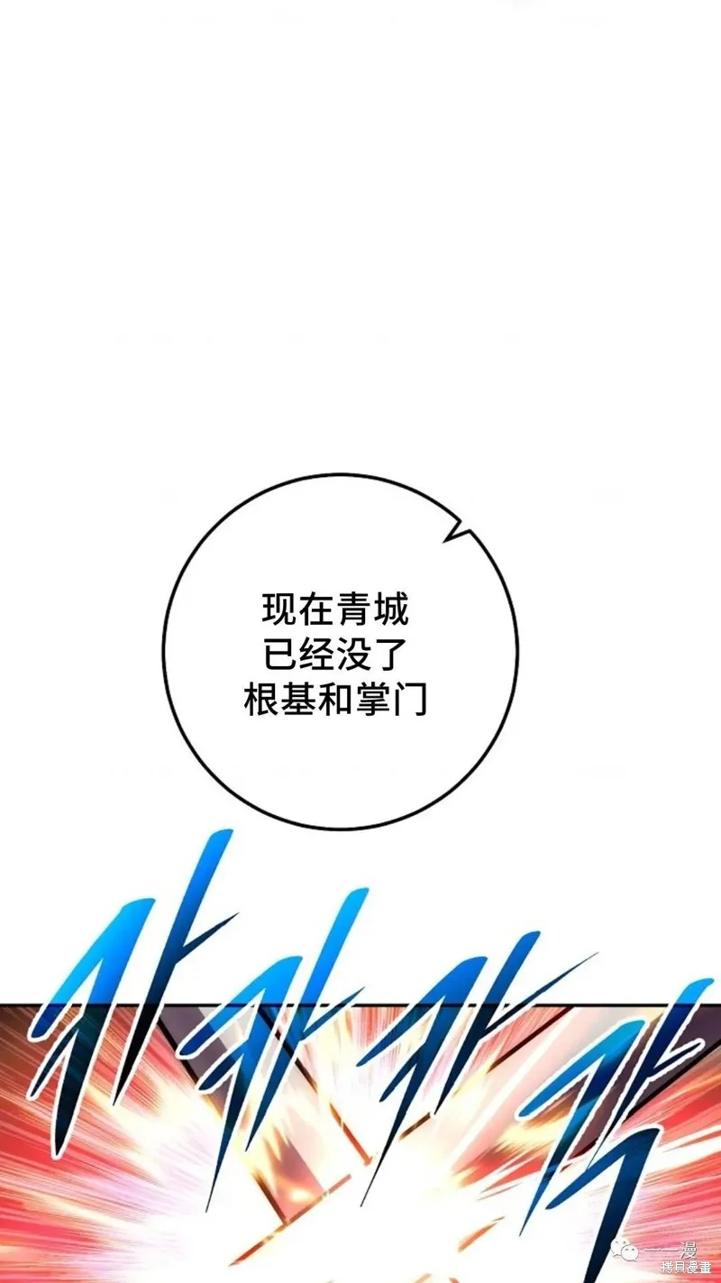 毒龍:修羅傳說,第128话,第37张