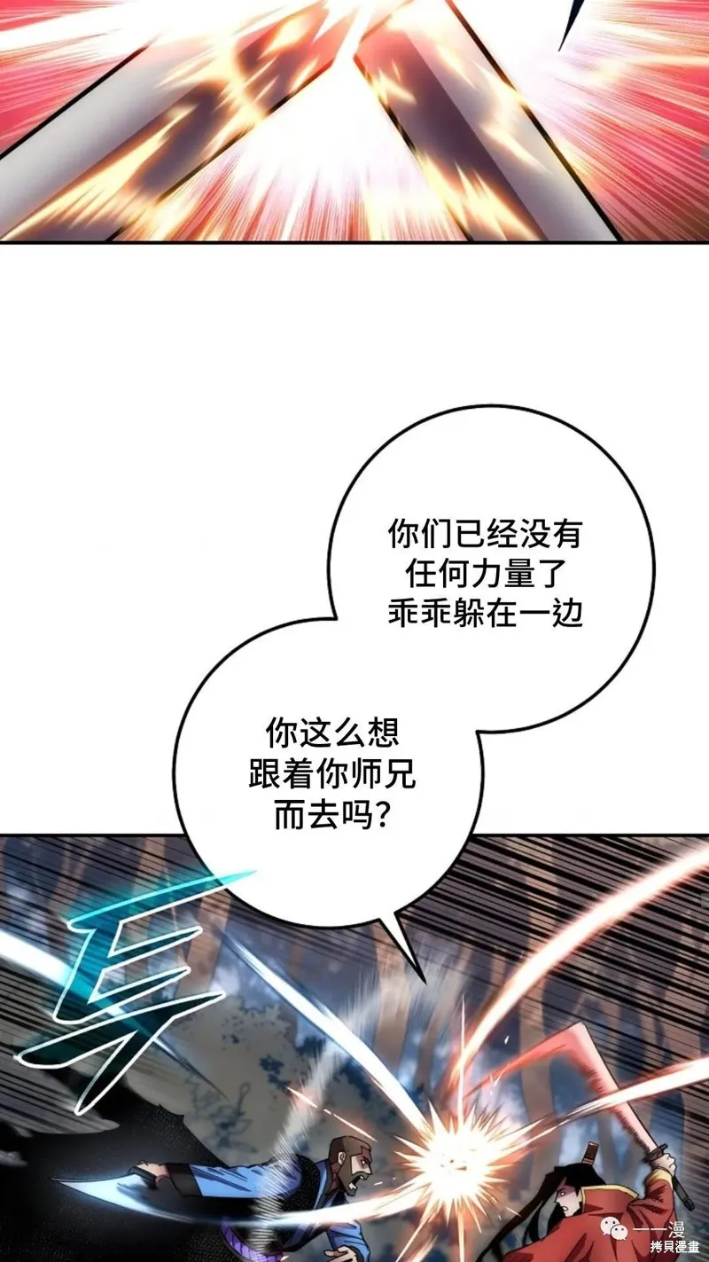 毒龍:修羅傳說,第128话,第38张