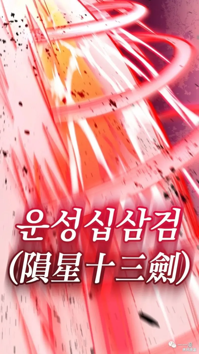 毒龍:修羅傳說,第128话,第44张