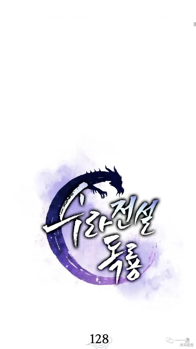 毒龍:修羅傳說,第128话,第47张