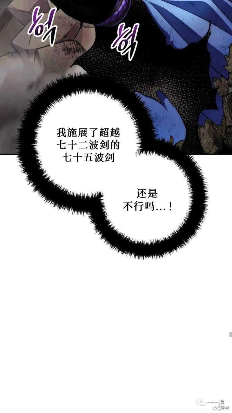 毒龍:修羅傳說,第128话,第51张