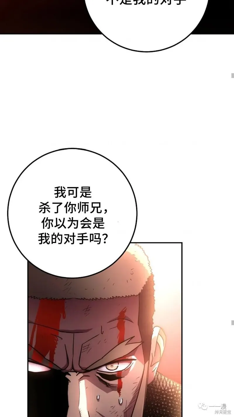 毒龍:修羅傳說,第128话,第54张