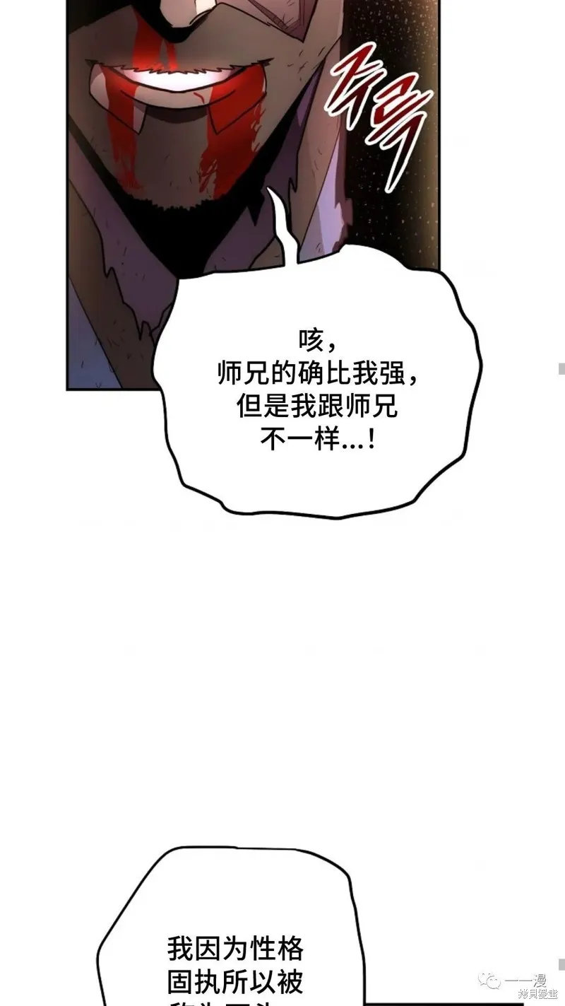 毒龍:修羅傳說,第128话,第55张