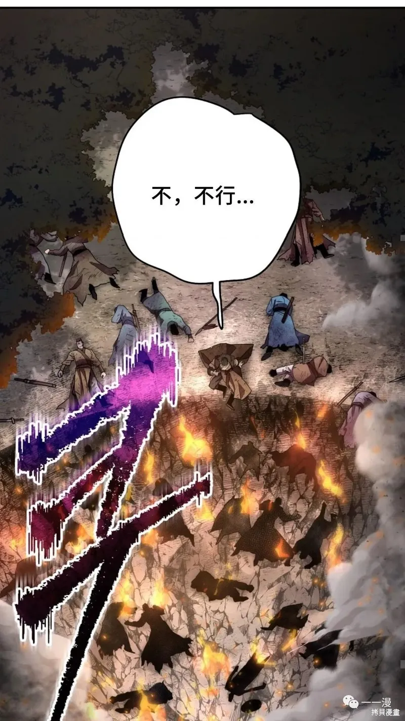 毒龍:修羅傳說,第128话,第6张
