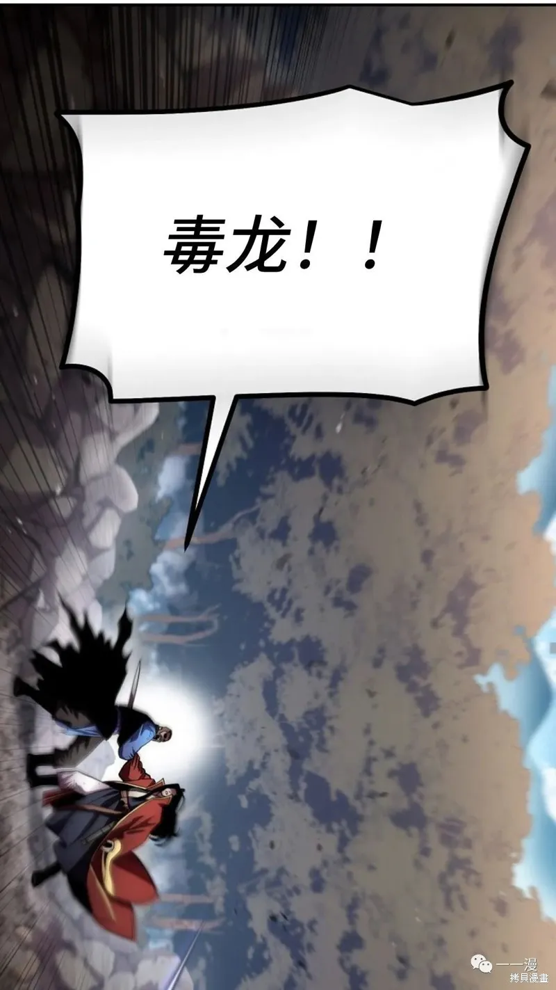 毒龍:修羅傳說,第128话,第60张