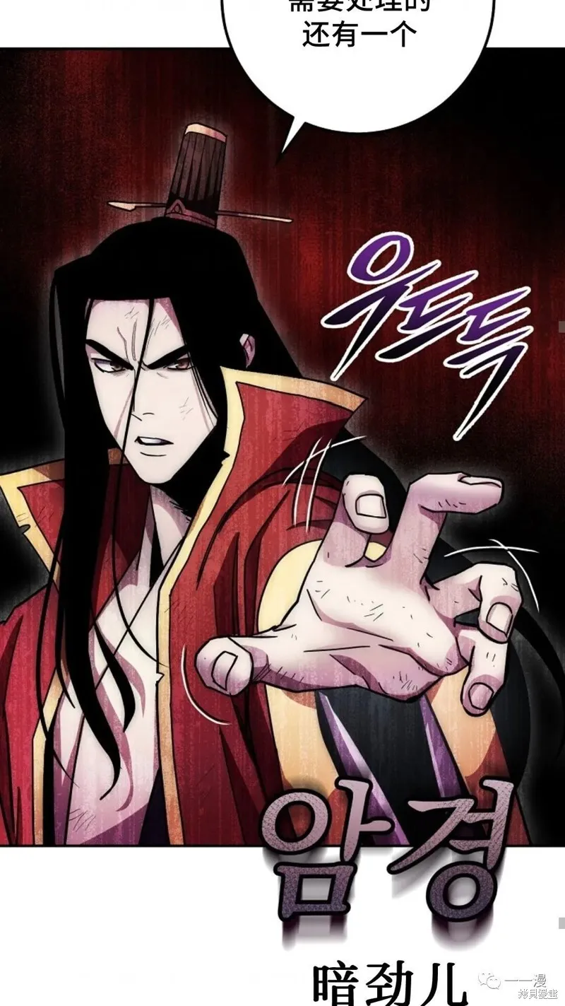 毒龍:修羅傳說,第128话,第65张