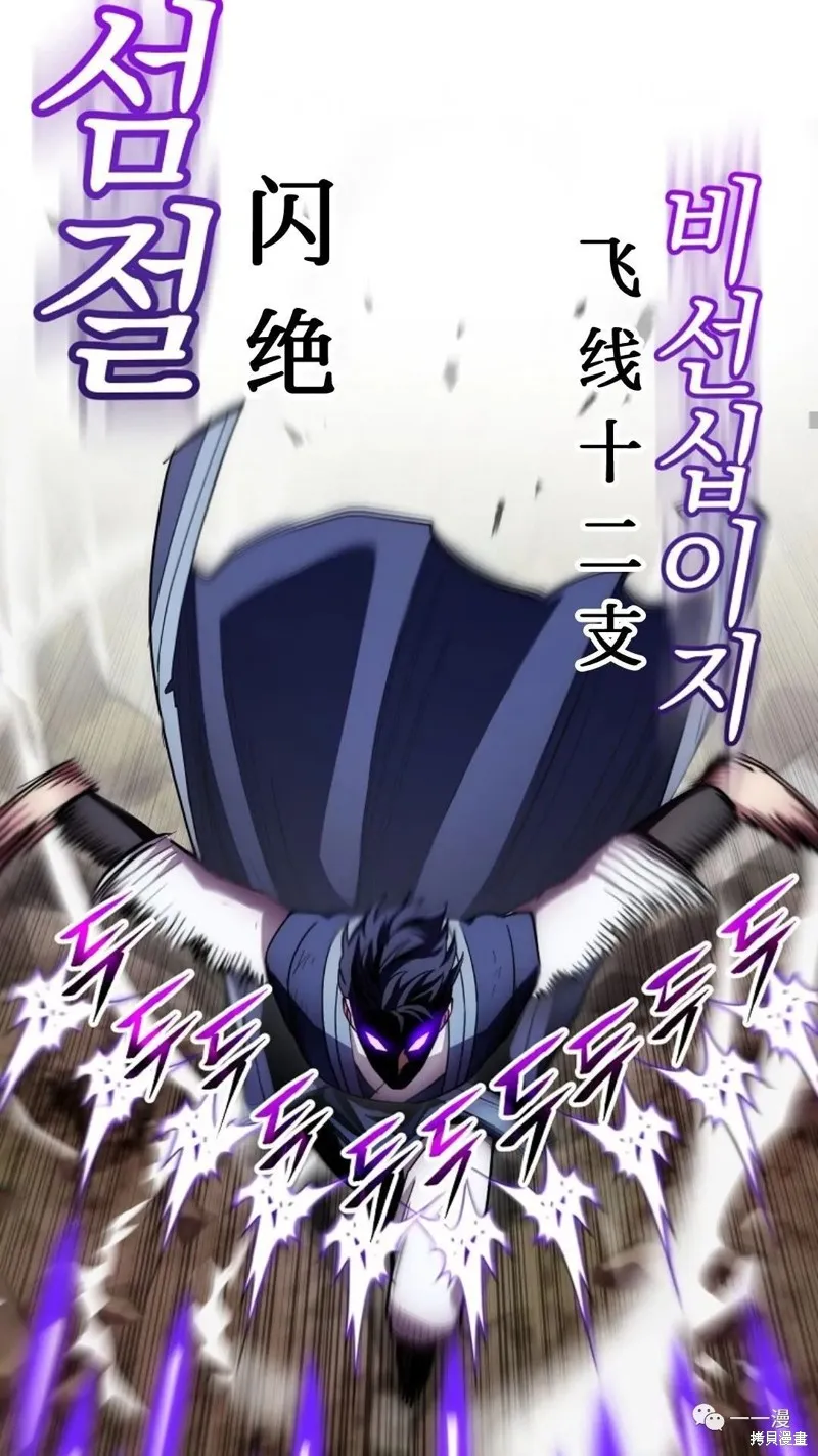 毒龍:修羅傳說,第128话,第68张