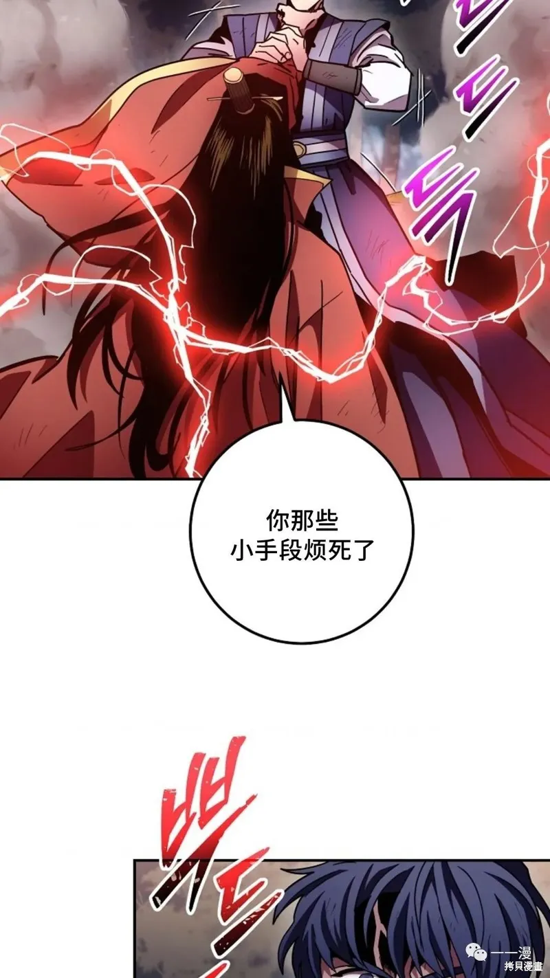 毒龍:修羅傳說,第128话,第76张