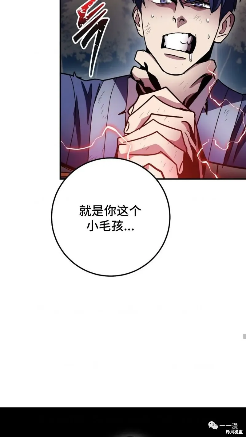 毒龍:修羅傳說,第128话,第77张