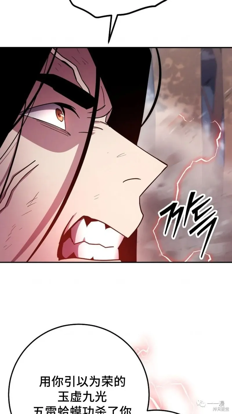 毒龍:修羅傳說,第128话,第79张