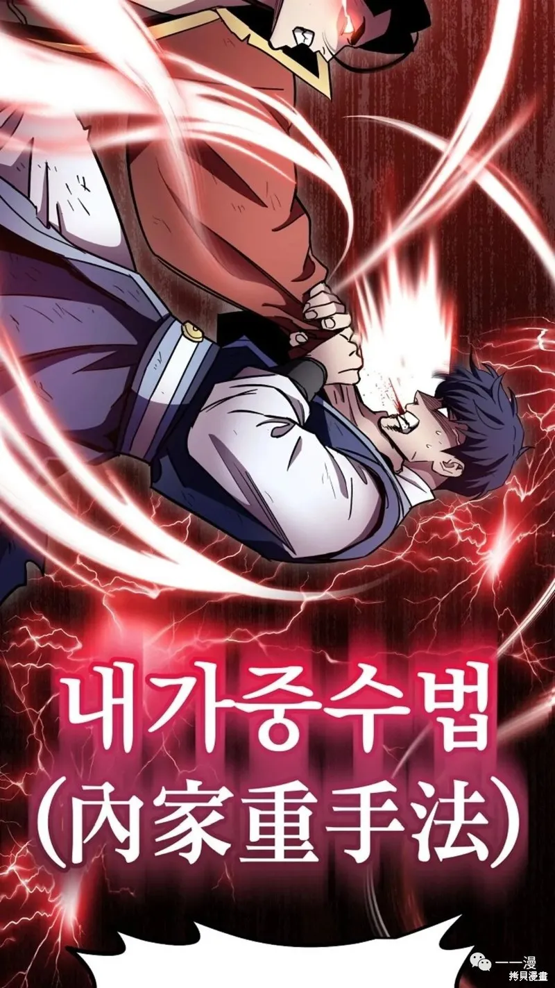 毒龍:修羅傳說,第128话,第81张
