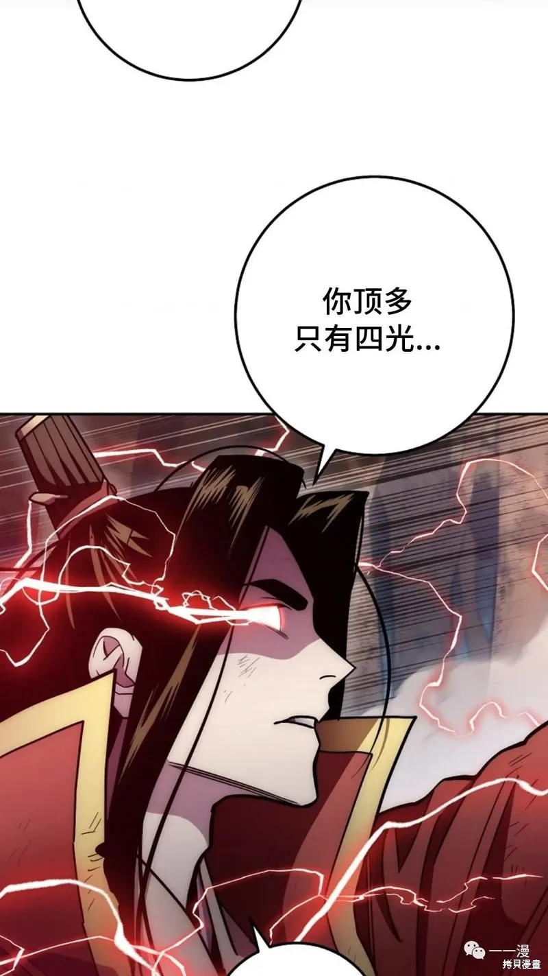 毒龍:修羅傳說,第128话,第86张