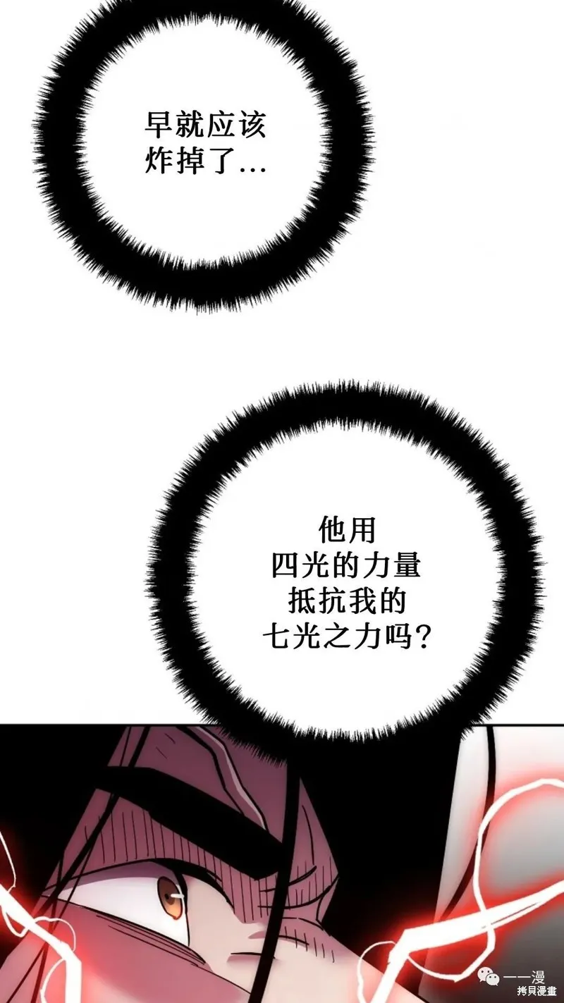毒龍:修羅傳說,第128话,第89张