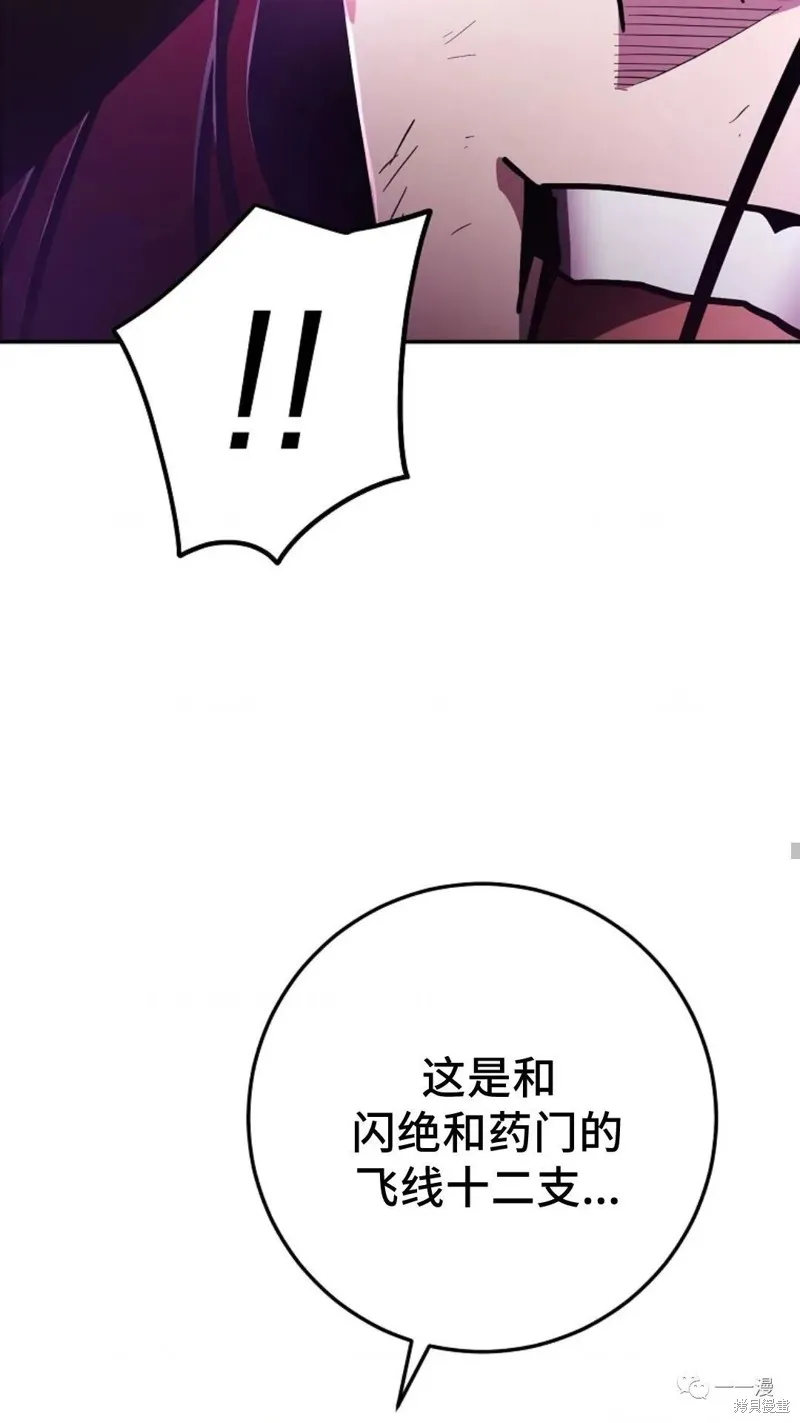 毒龍:修羅傳說,第128话,第95张