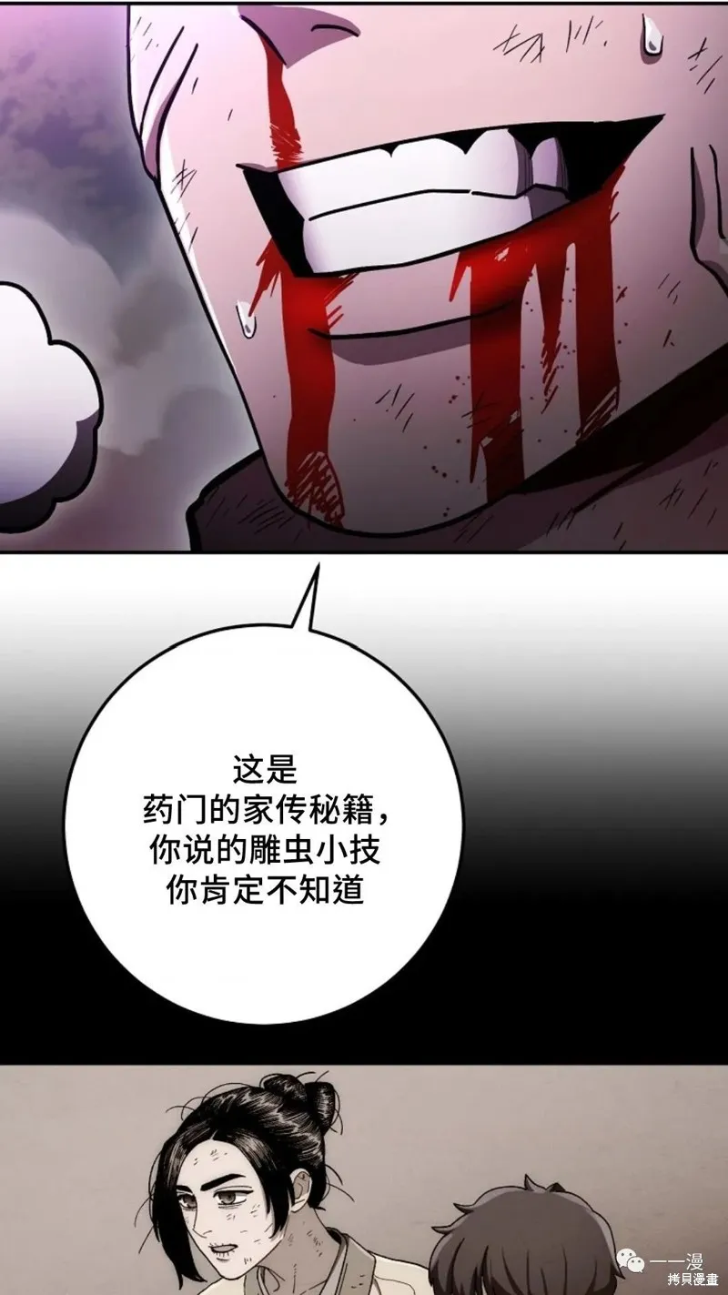 毒龍:修羅傳說,第128话,第96张
