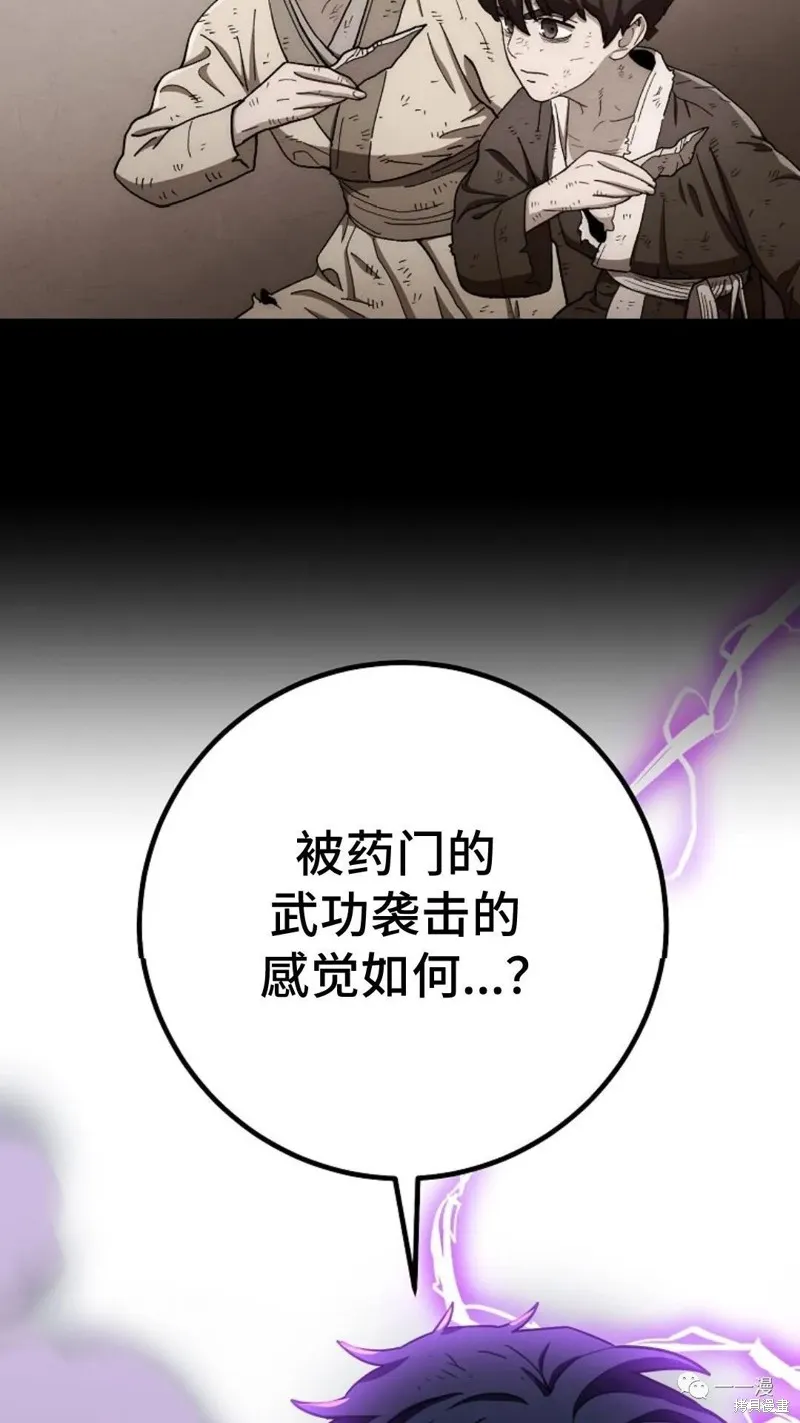 毒龍:修羅傳說,第128话,第97张