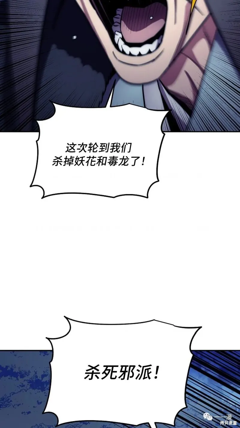 毒龍:修羅傳說,第125话,第104张