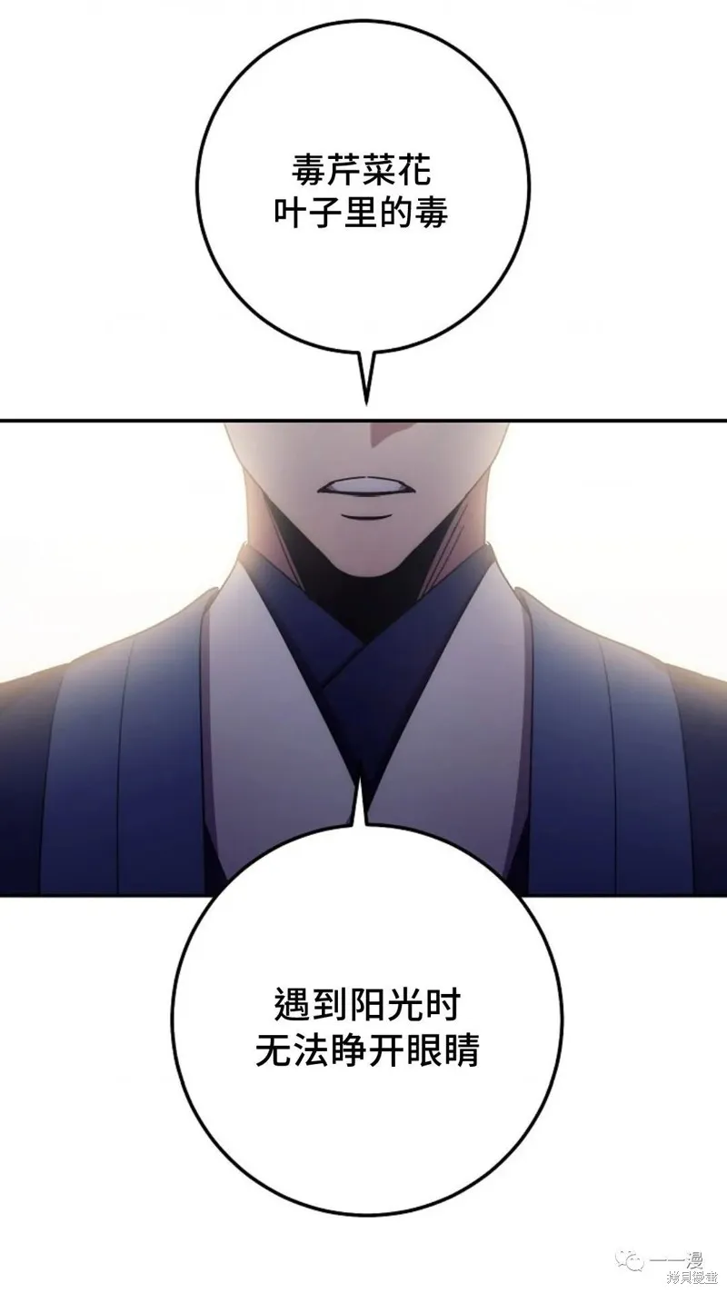 毒龍:修羅傳說,第125话,第115张