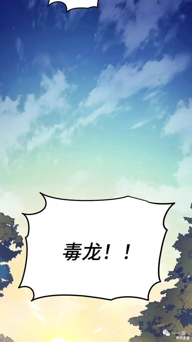 毒龍:修羅傳說,第125话,第119张