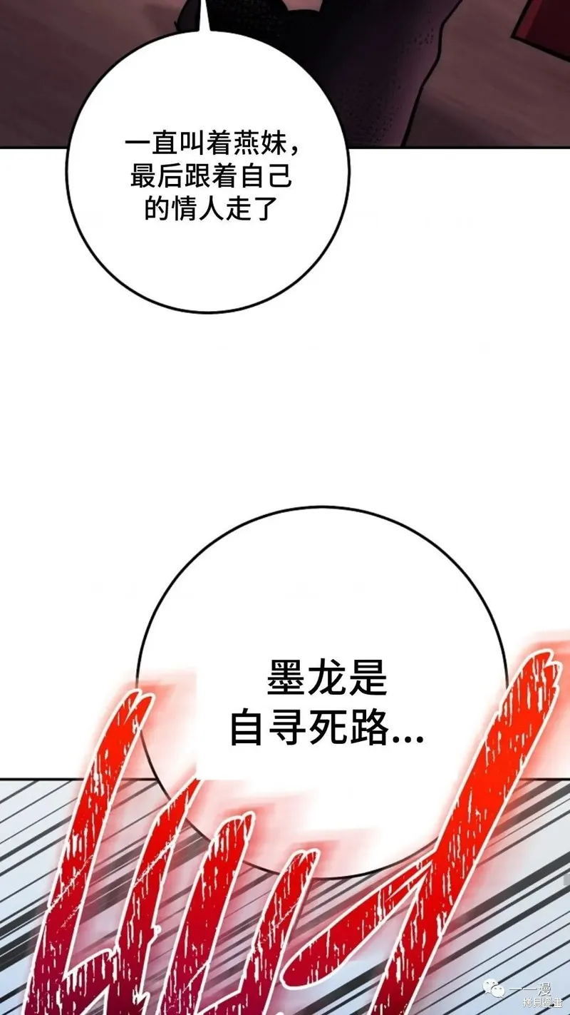 毒龍:修羅傳說,第125话,第17张