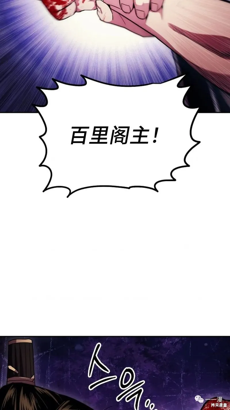 毒龍:修羅傳說,第125话,第29张