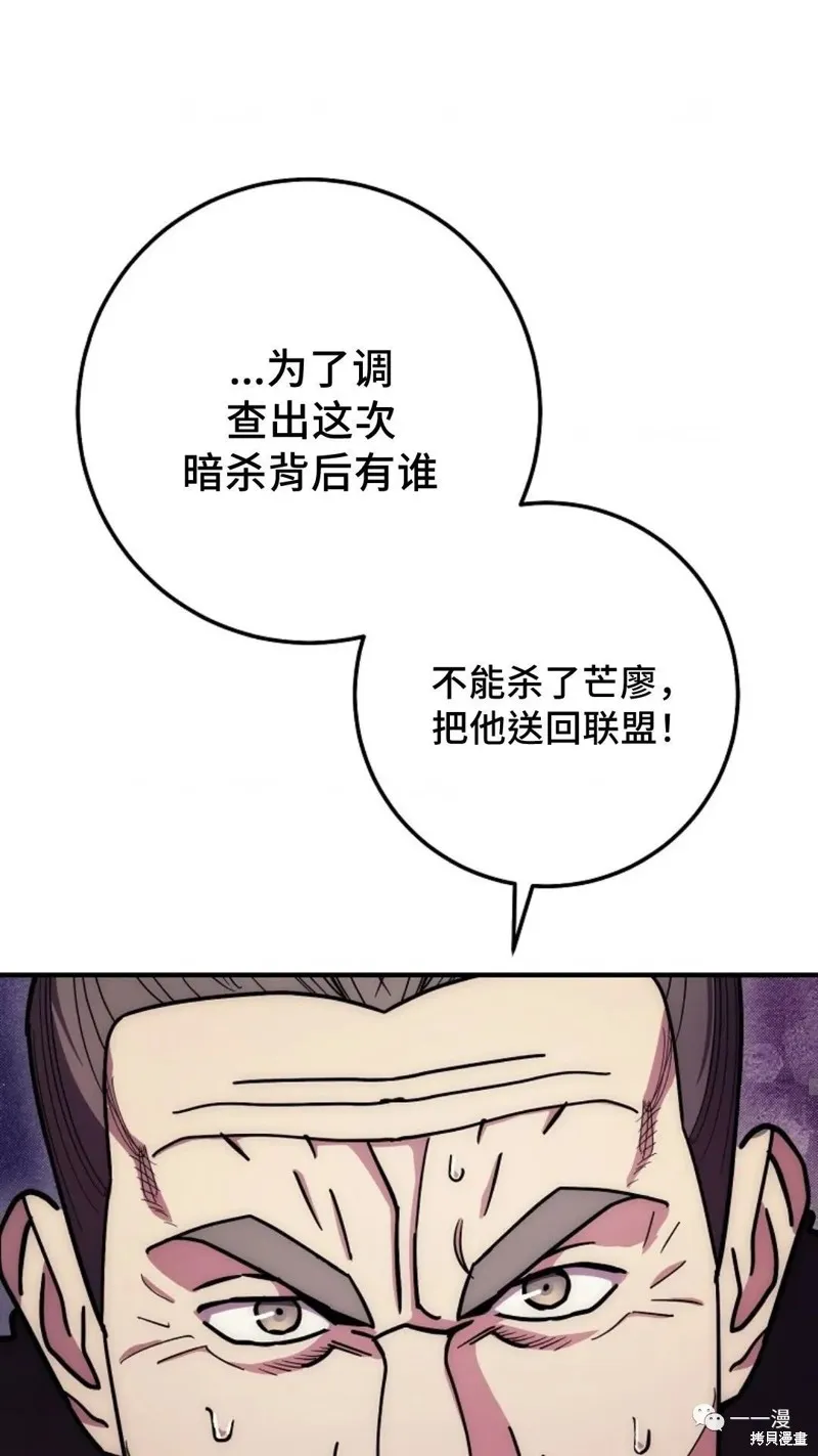 毒龍:修羅傳說,第125话,第32张