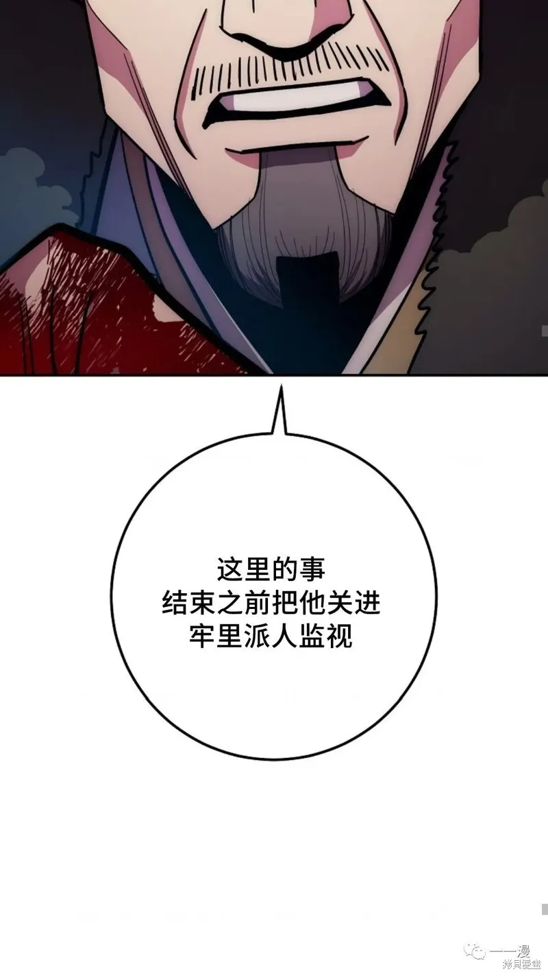 毒龍:修羅傳說,第125话,第33张