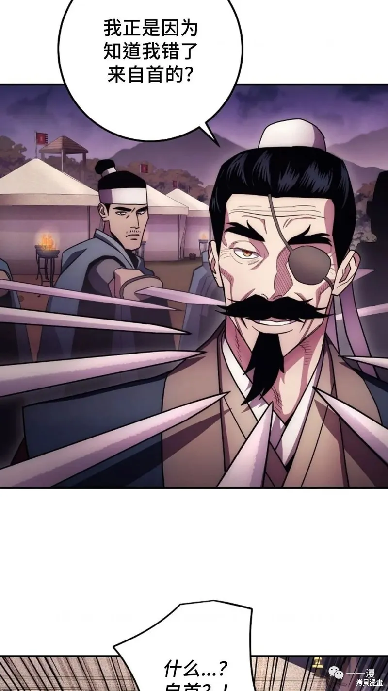 毒龍:修羅傳說,第125话,第4张