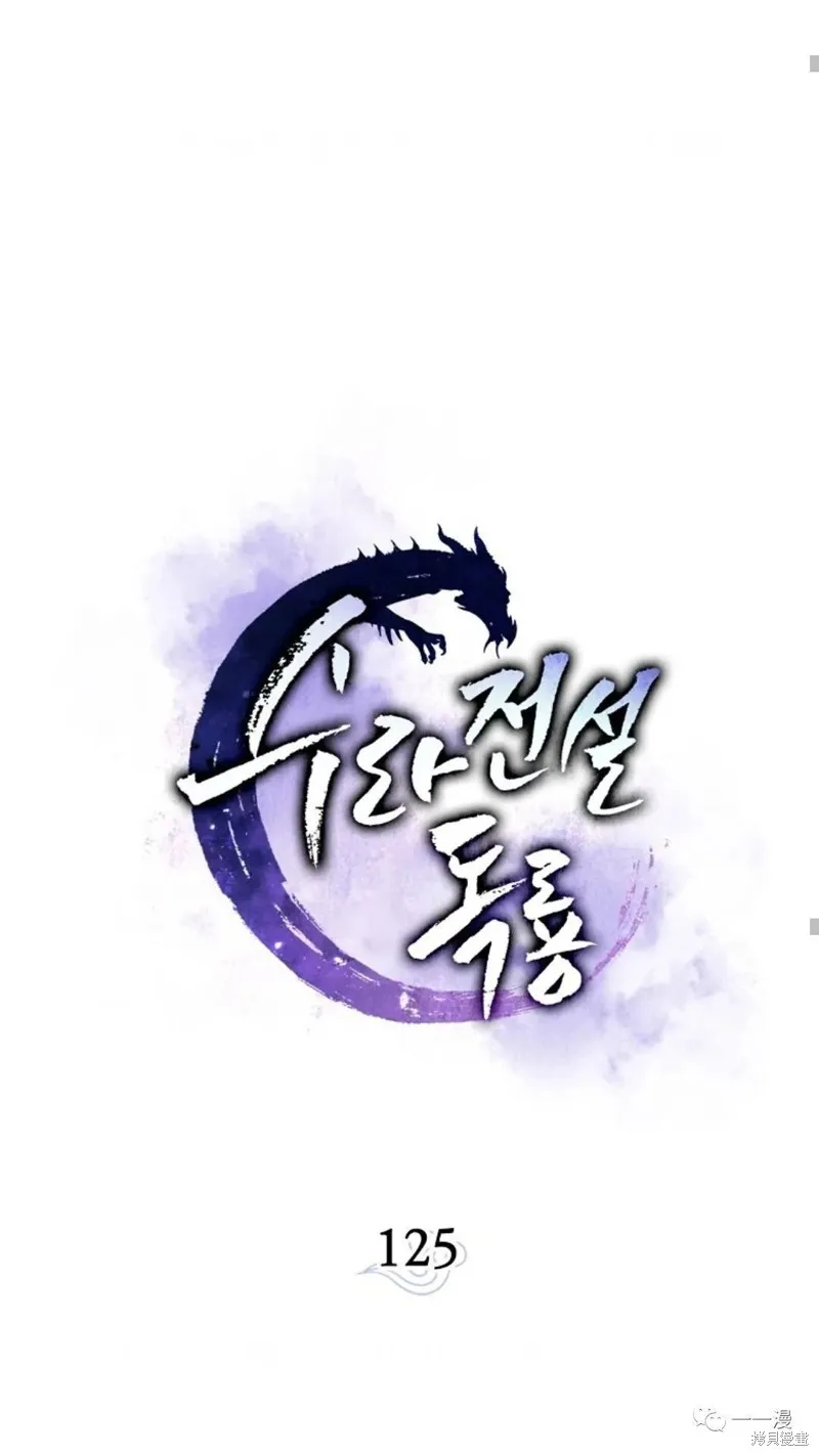 毒龍:修羅傳說,第125话,第41张