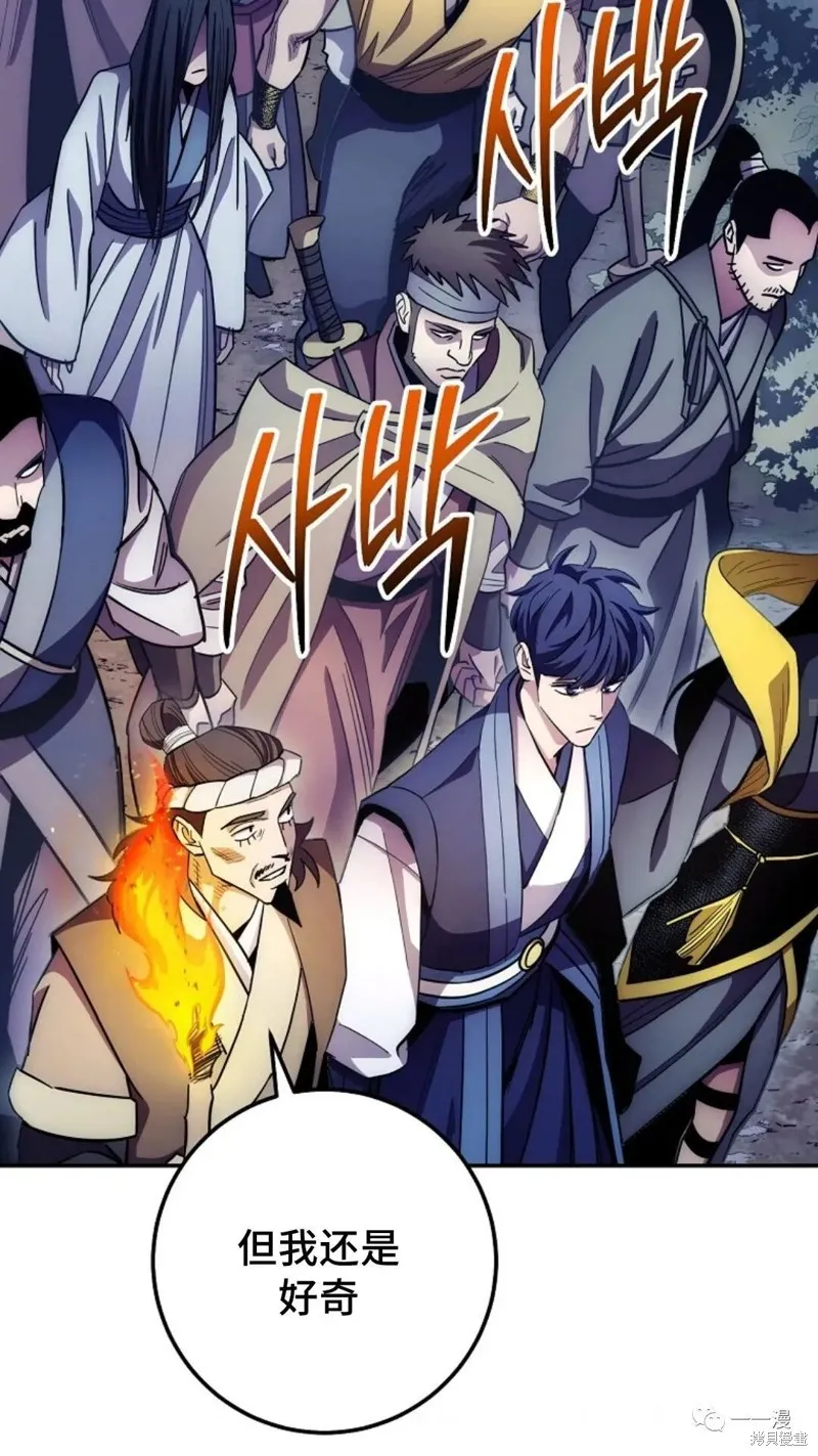 毒龍:修羅傳說,第125话,第44张