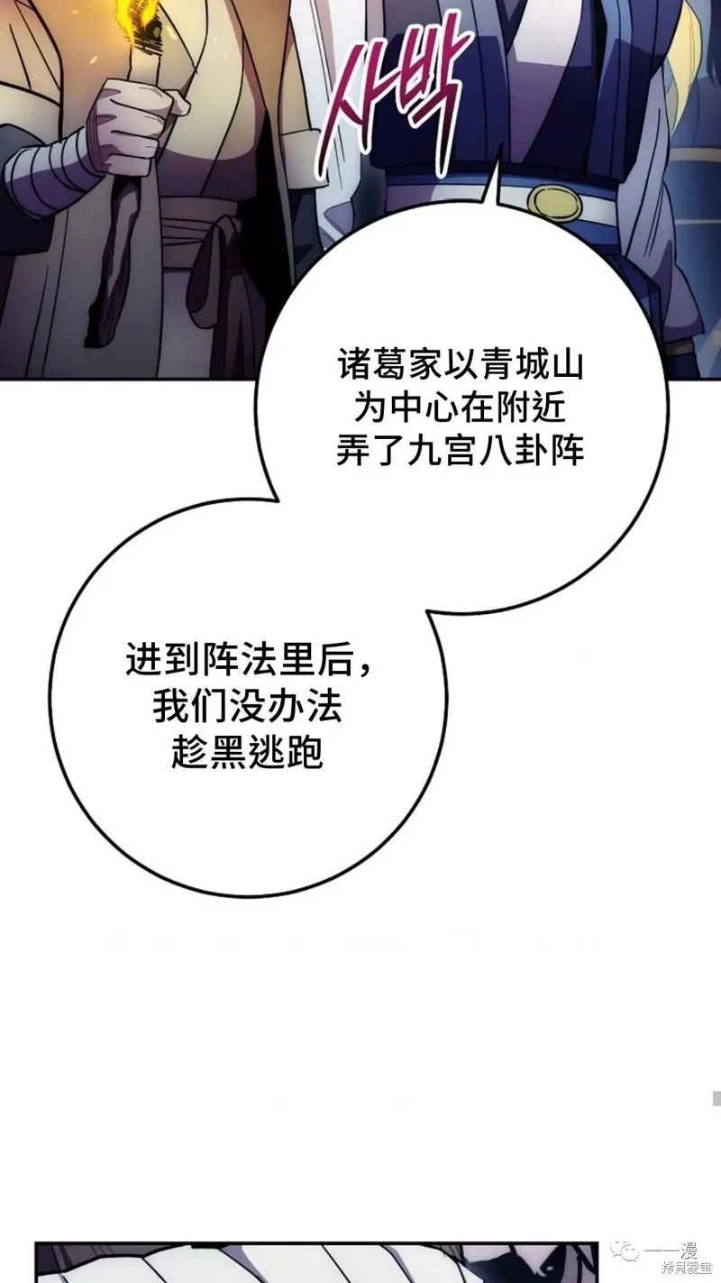 毒龍:修羅傳說,第125话,第46张