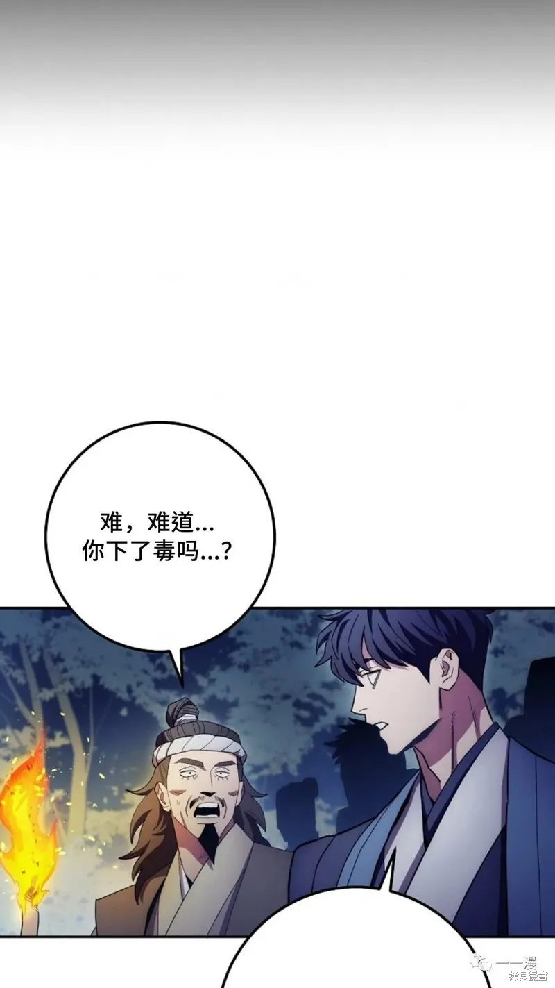 毒龍:修羅傳說,第125话,第53张
