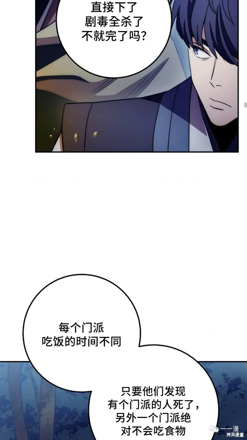 毒龍:修羅傳說,第125话,第55张