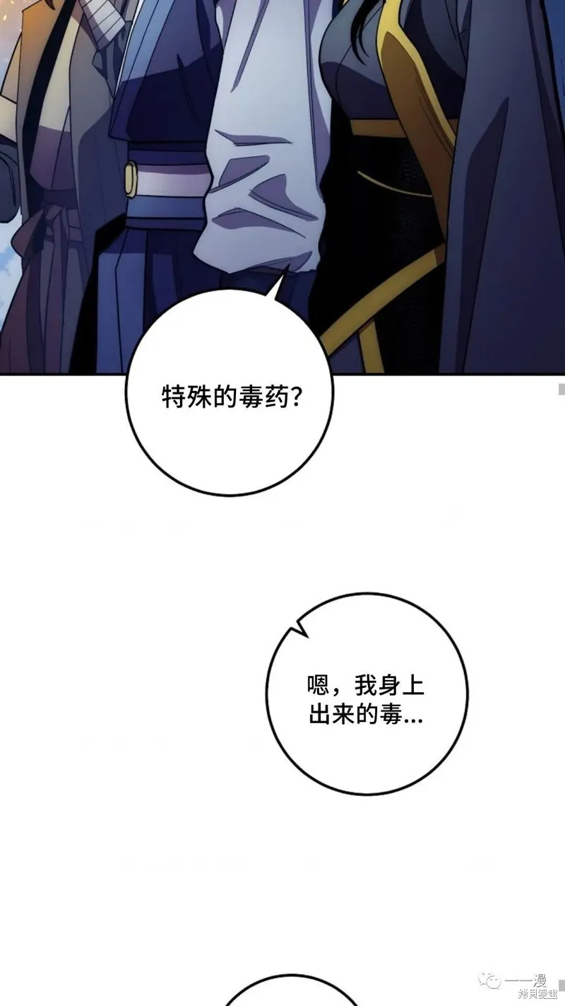 毒龍:修羅傳說,第125话,第59张