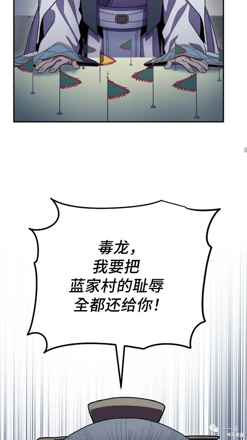 毒龍:修羅傳說,第125话,第74张