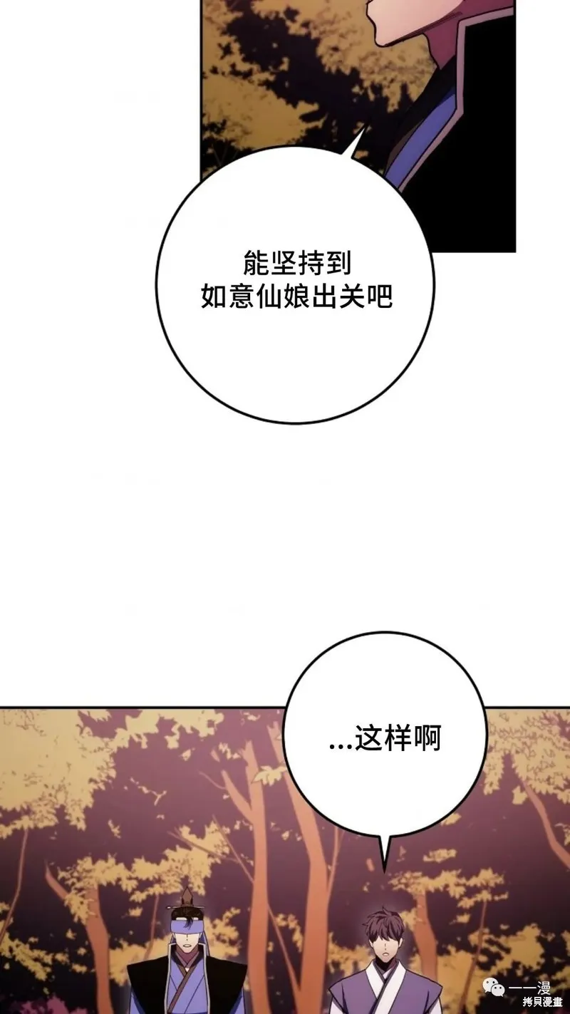毒龍:修羅傳說,第109话,第101张