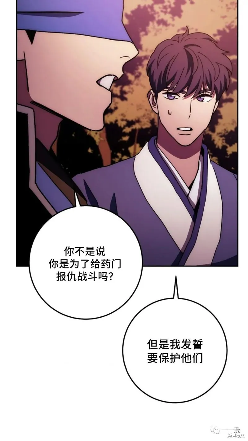 毒龍:修羅傳說,第109话,第103张