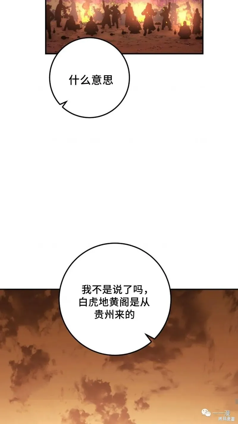 毒龍:修羅傳說,第109话,第105张